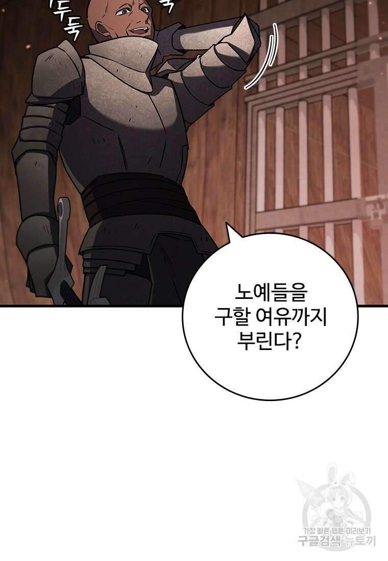 용을 삼킨 마법사 14화 107
