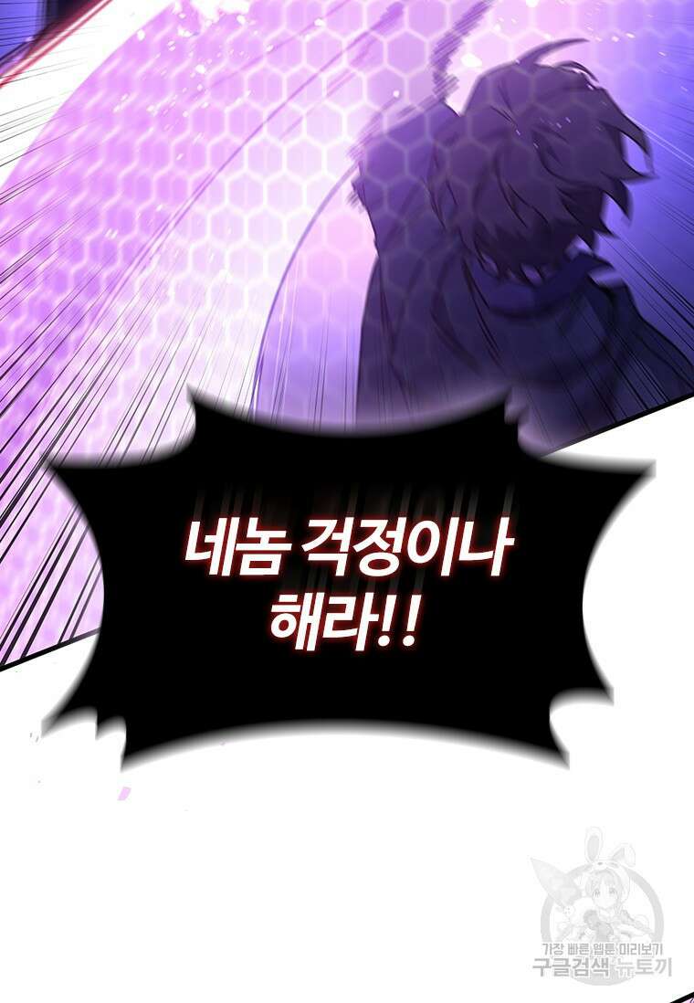 용을 삼킨 마법사 14화 110