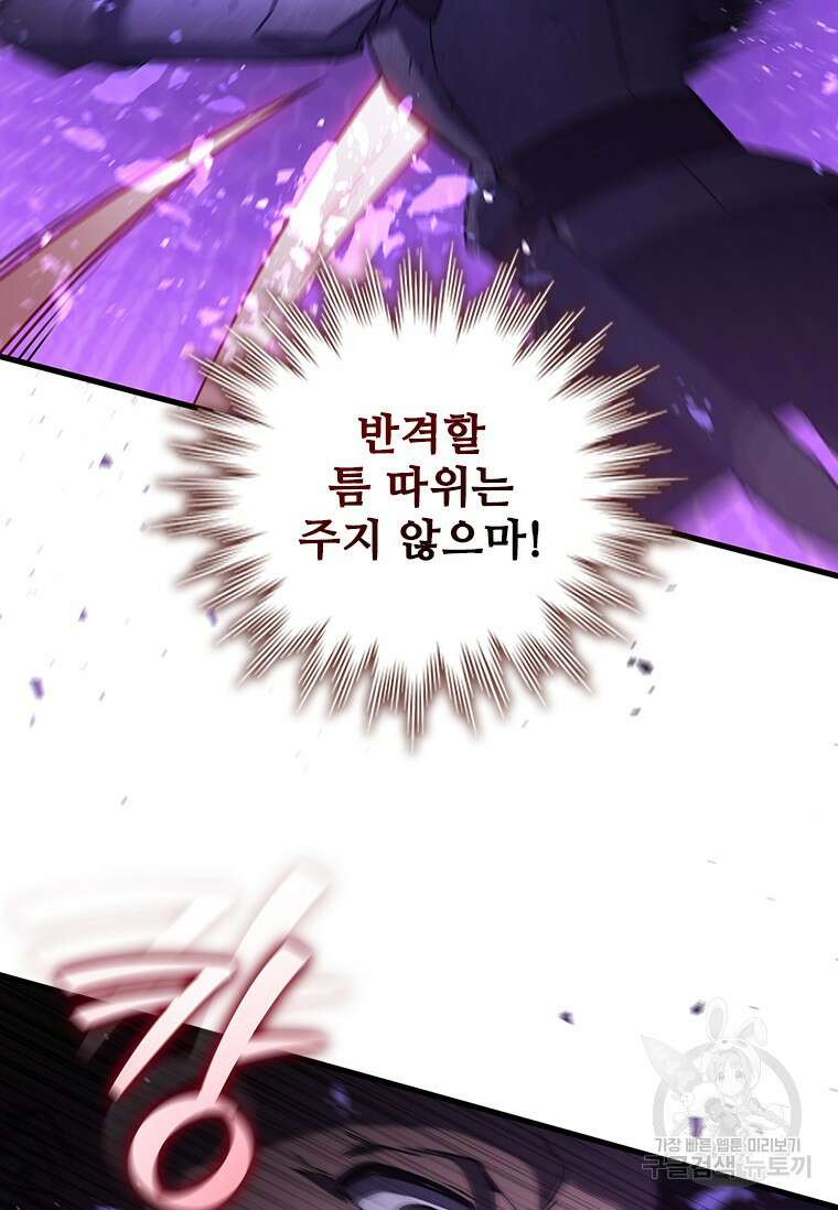 용을 삼킨 마법사 14화 113