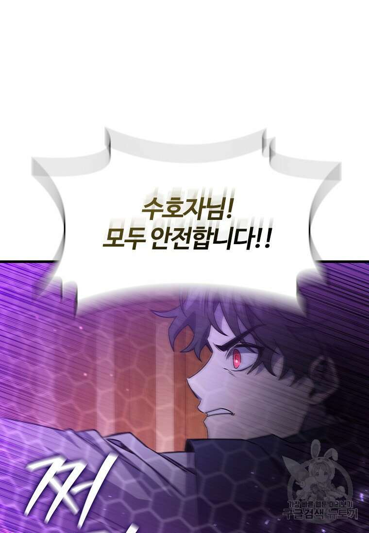 용을 삼킨 마법사 14화 121