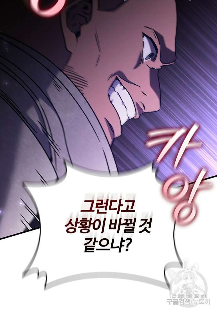 용을 삼킨 마법사 14화 123