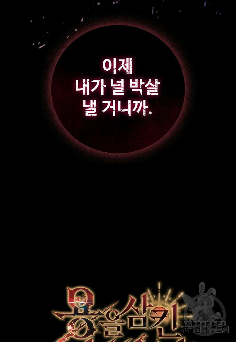 용을 삼킨 마법사 14화 130
