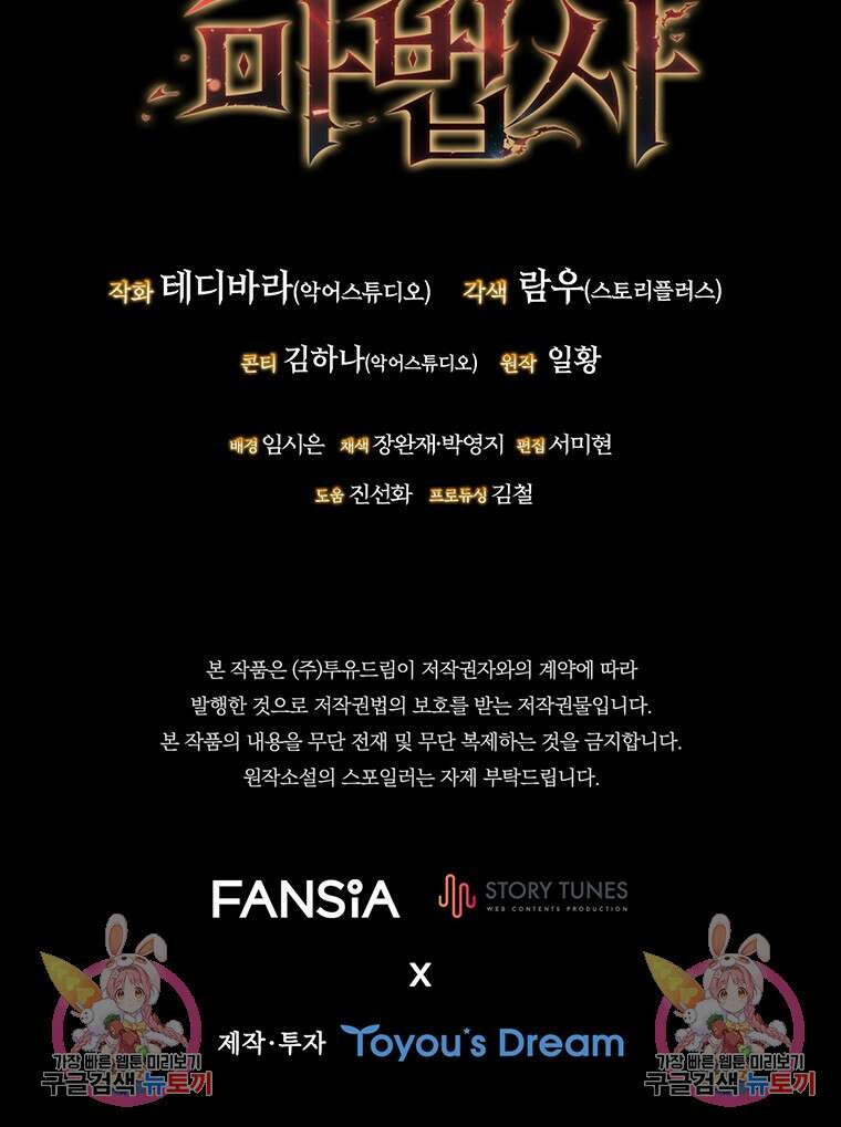 용을 삼킨 마법사 14화 131