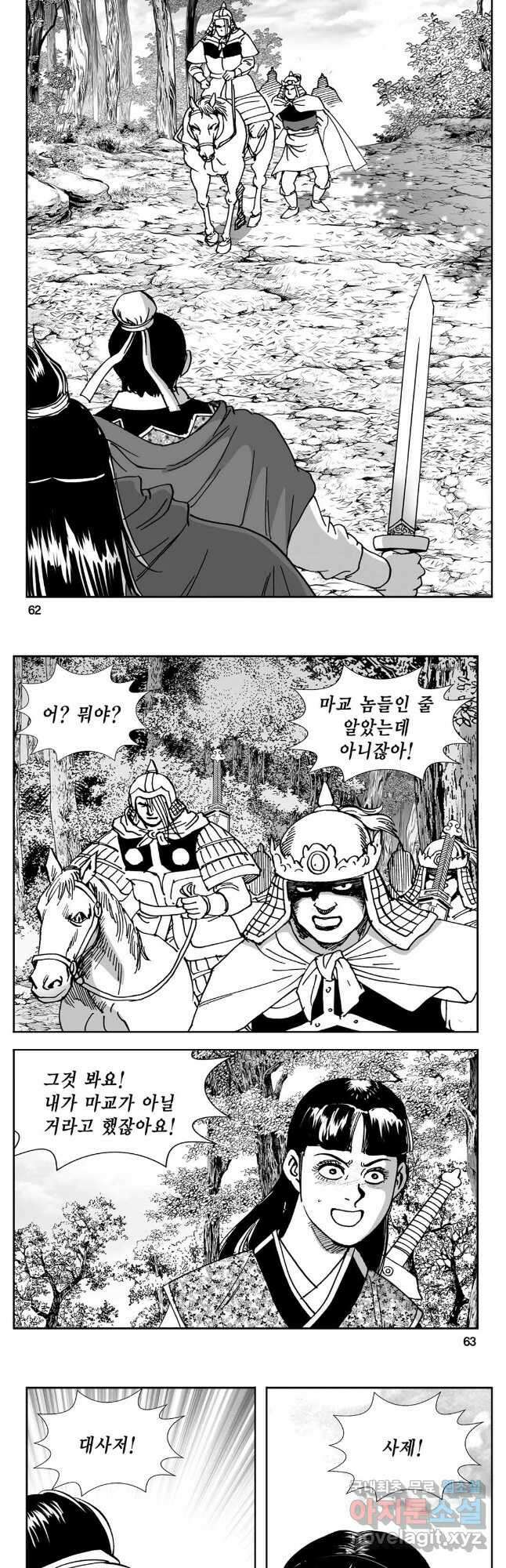 황성 강호남아 컬렉션 설향 2부 16화 2