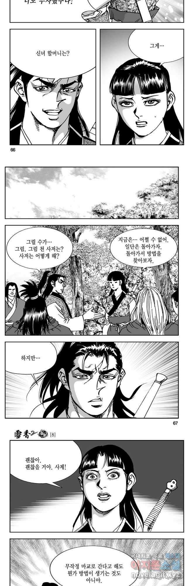 황성 강호남아 컬렉션 설향 2부 16화 4