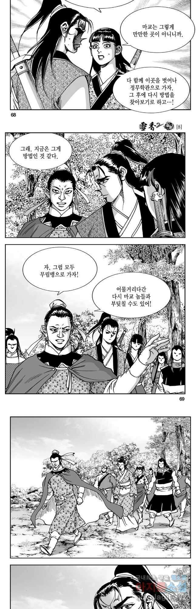 황성 강호남아 컬렉션 설향 2부 16화 5