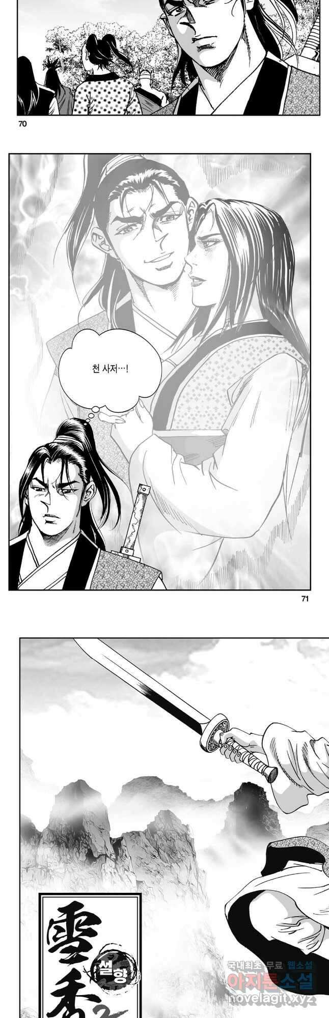 황성 강호남아 컬렉션 설향 2부 16화 6