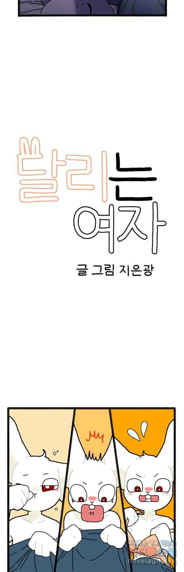 달리는 여자 17화 2
