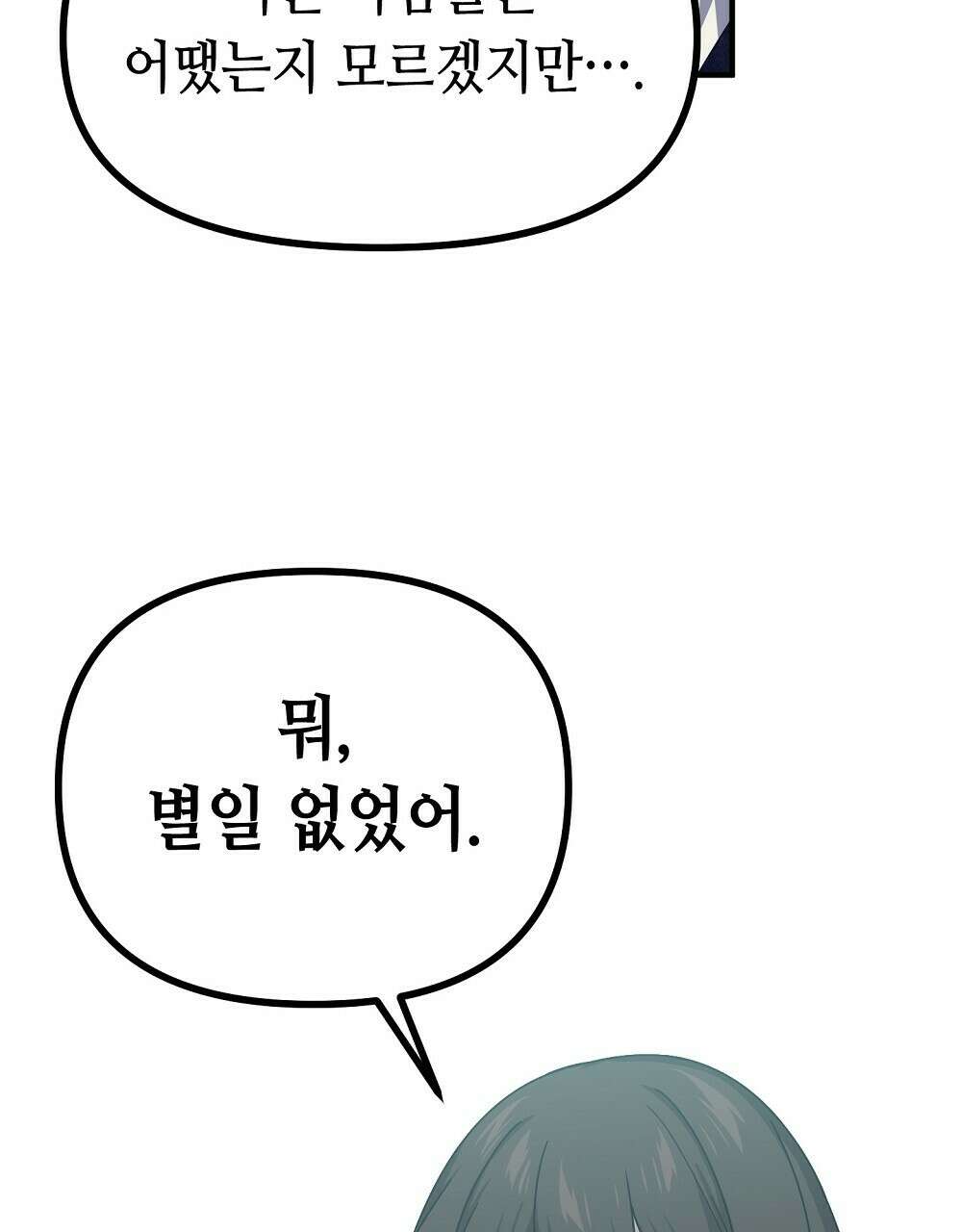 플랜터스의 정원 26화 10