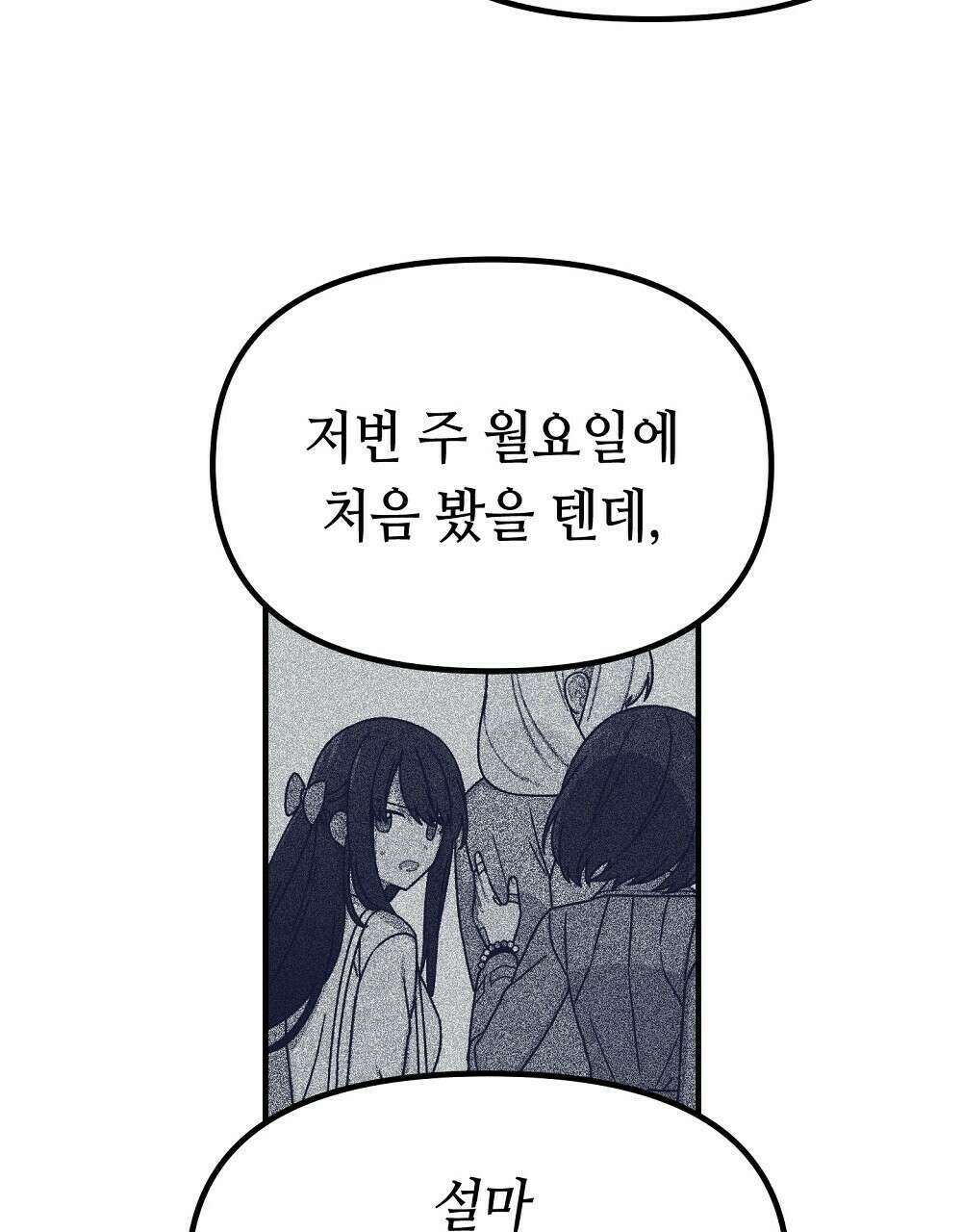 플랜터스의 정원 26화 16