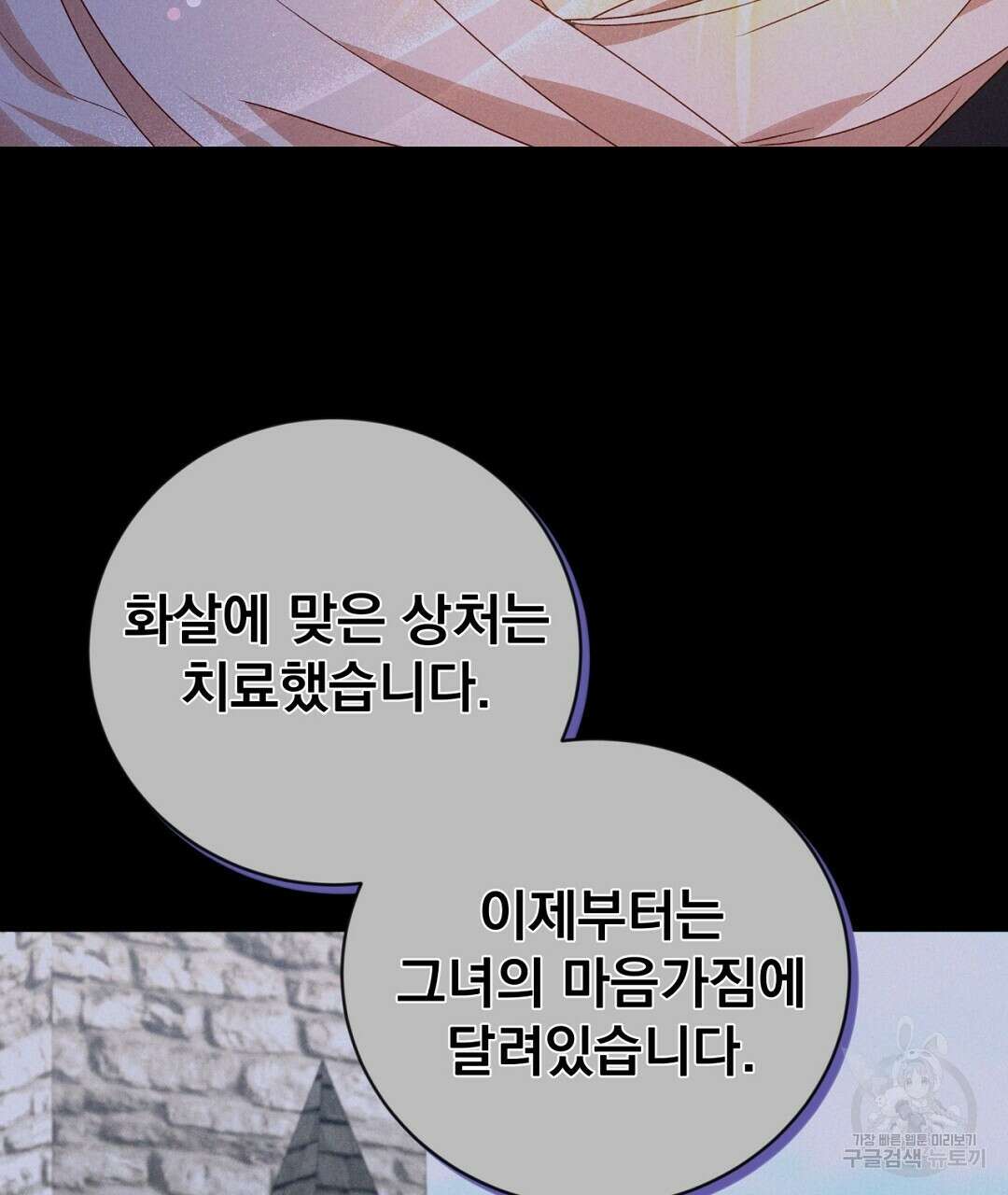 그날의 배신을 알지 못하여 47화 21