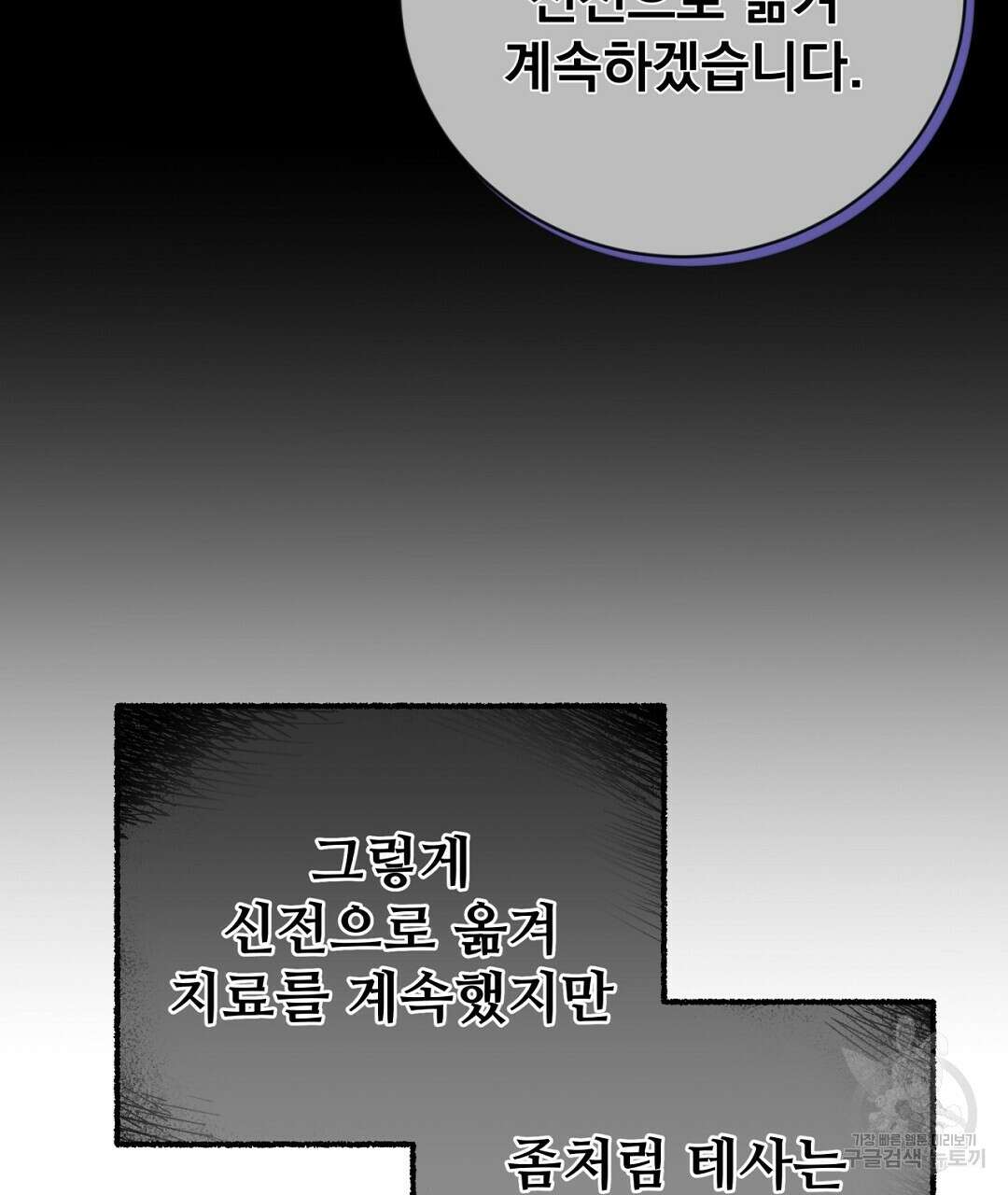 그날의 배신을 알지 못하여 47화 25