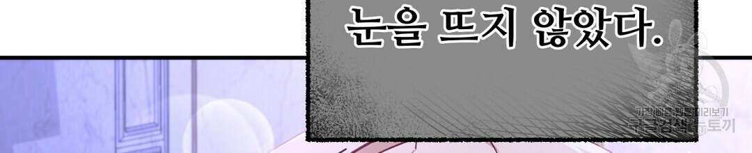 그날의 배신을 알지 못하여 47화 26