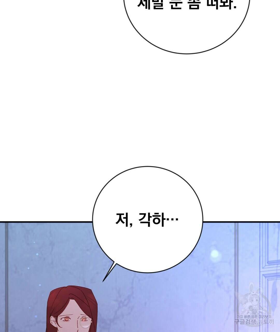 그날의 배신을 알지 못하여 47화 29