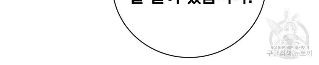 그날의 배신을 알지 못하여 47화 32