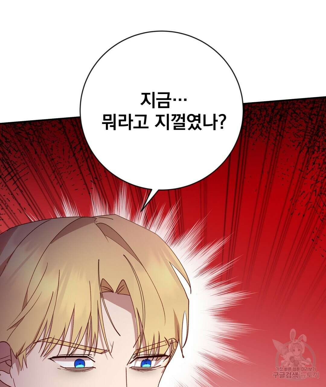 그날의 배신을 알지 못하여 47화 47