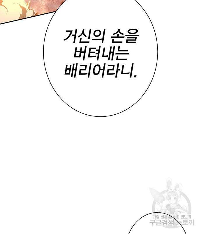엑스애쉬 95화 63