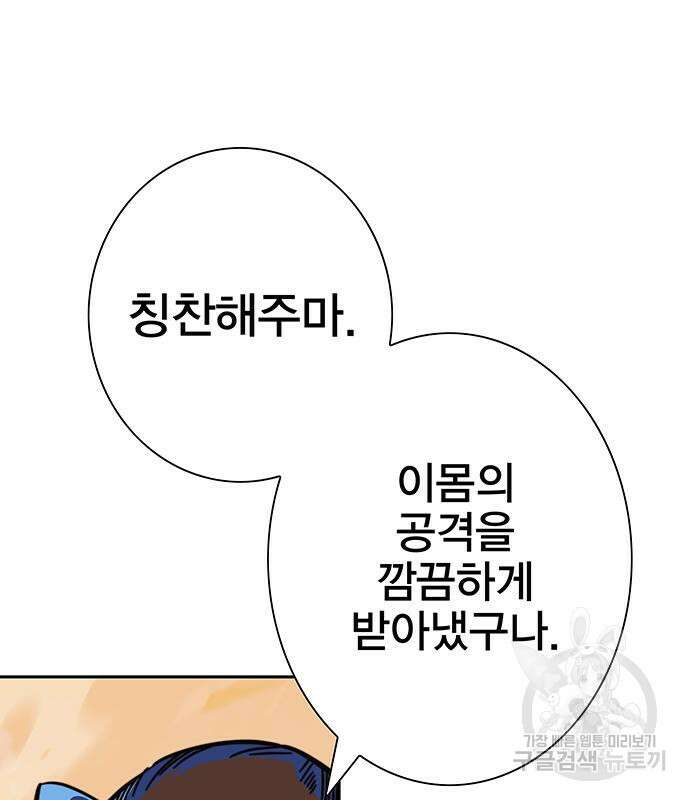 엑스애쉬 95화 71