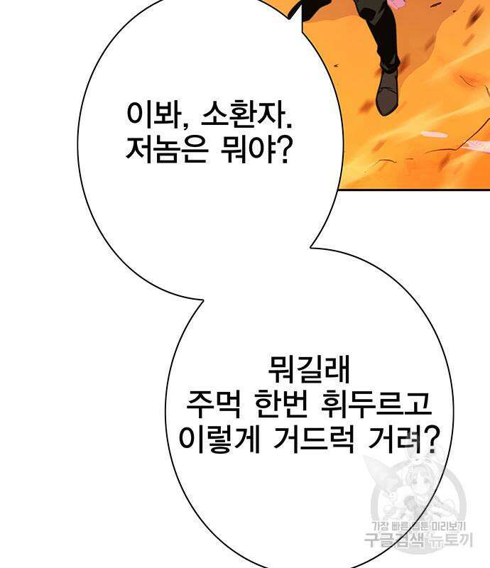 엑스애쉬 95화 74