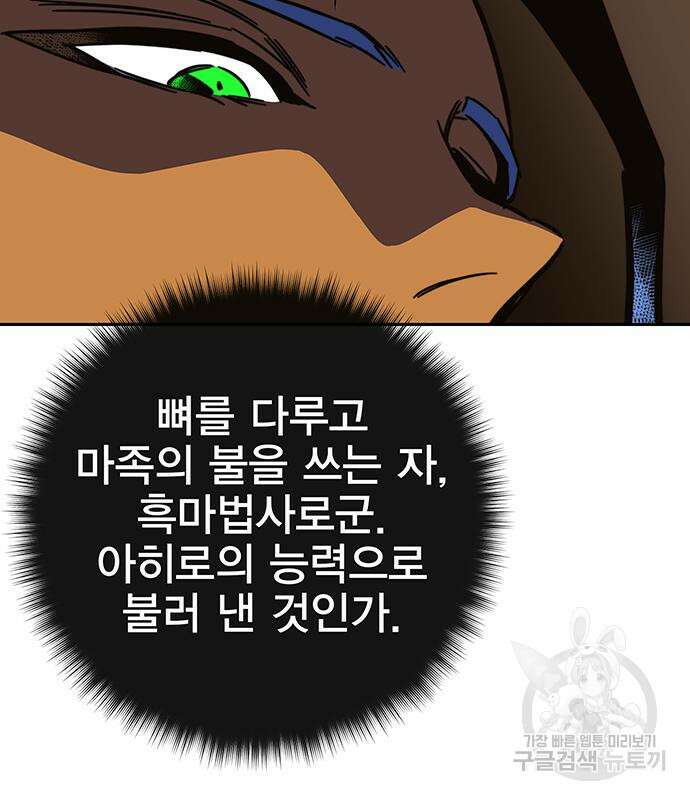 엑스애쉬 95화 78