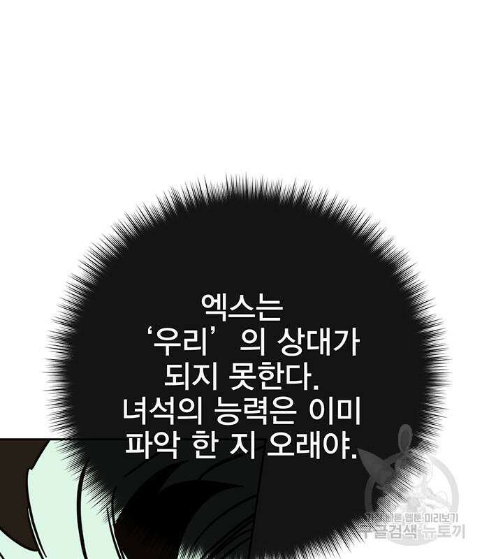 엑스애쉬 95화 79