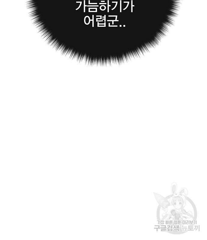 엑스애쉬 95화 82