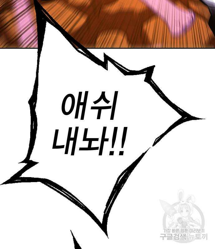 엑스애쉬 95화 87