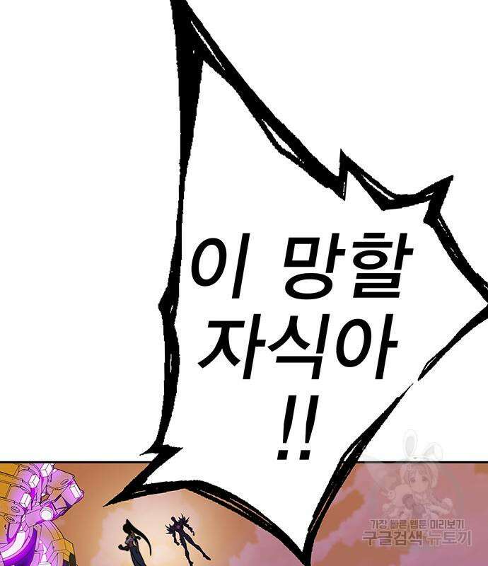 엑스애쉬 95화 88