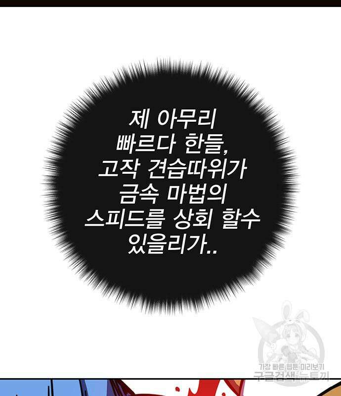 엑스애쉬 95화 116