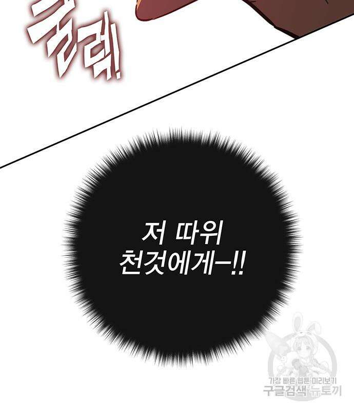엑스애쉬 95화 136