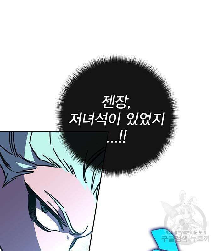 엑스애쉬 95화 145