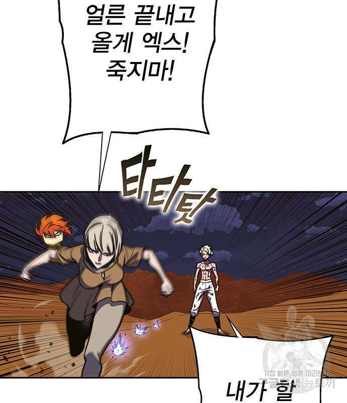 엑스애쉬 95화 160
