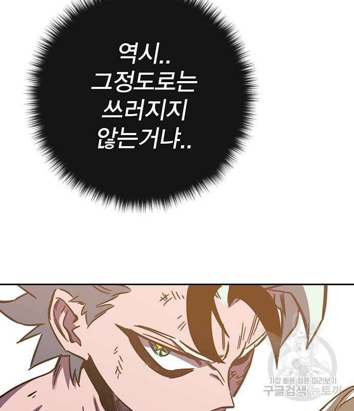 엑스애쉬 95화 167