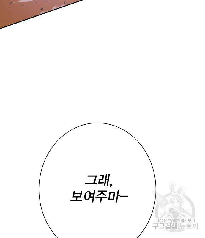 엑스애쉬 95화 173