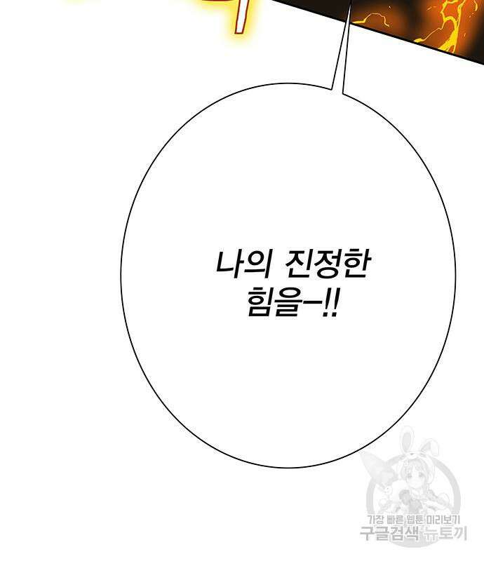 엑스애쉬 95화 176