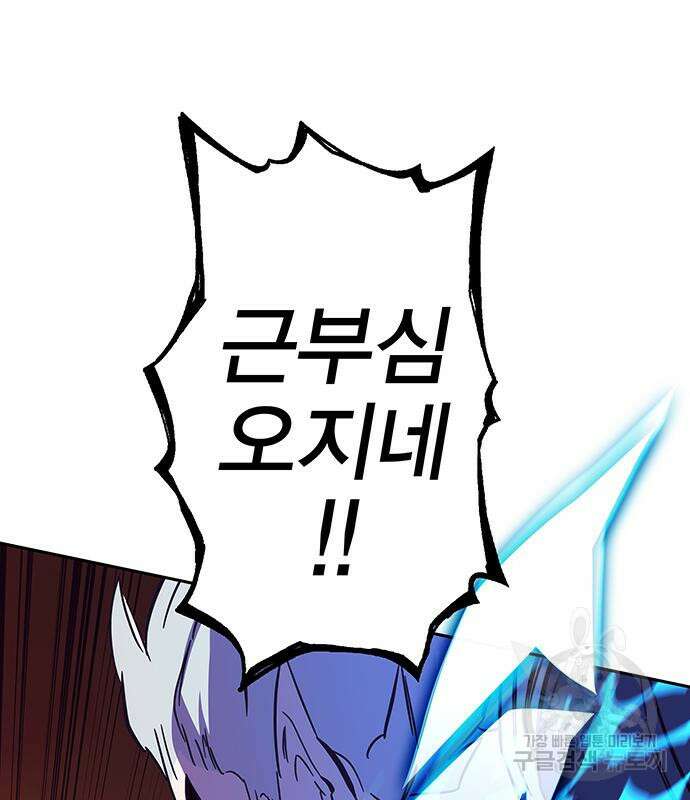 엑스애쉬 95화 246