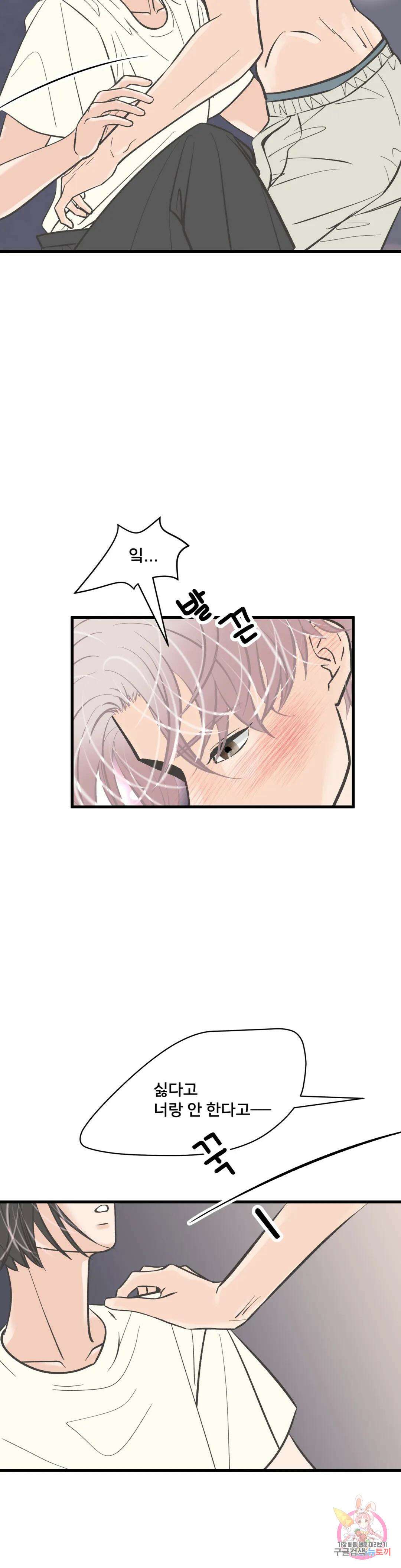 우리 바꿔서 할까? 32화 3
