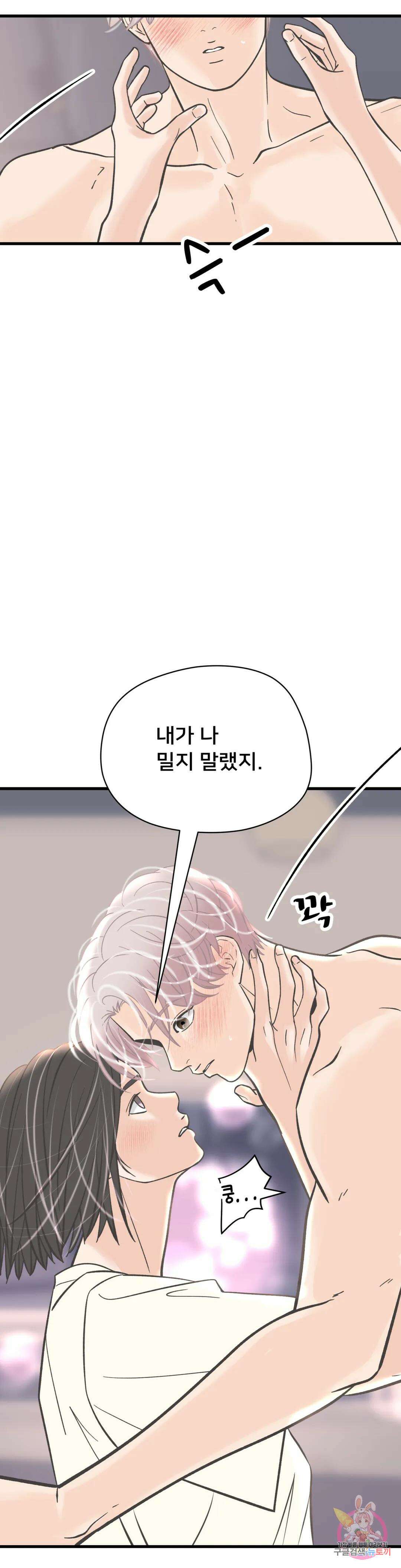 우리 바꿔서 할까? 32화 5
