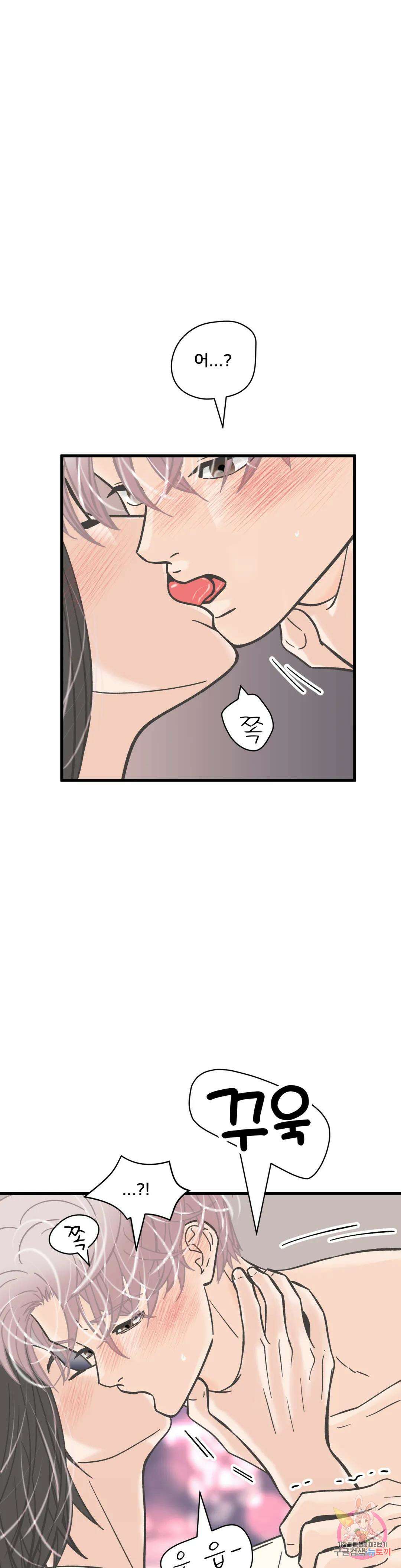 우리 바꿔서 할까? 32화 6