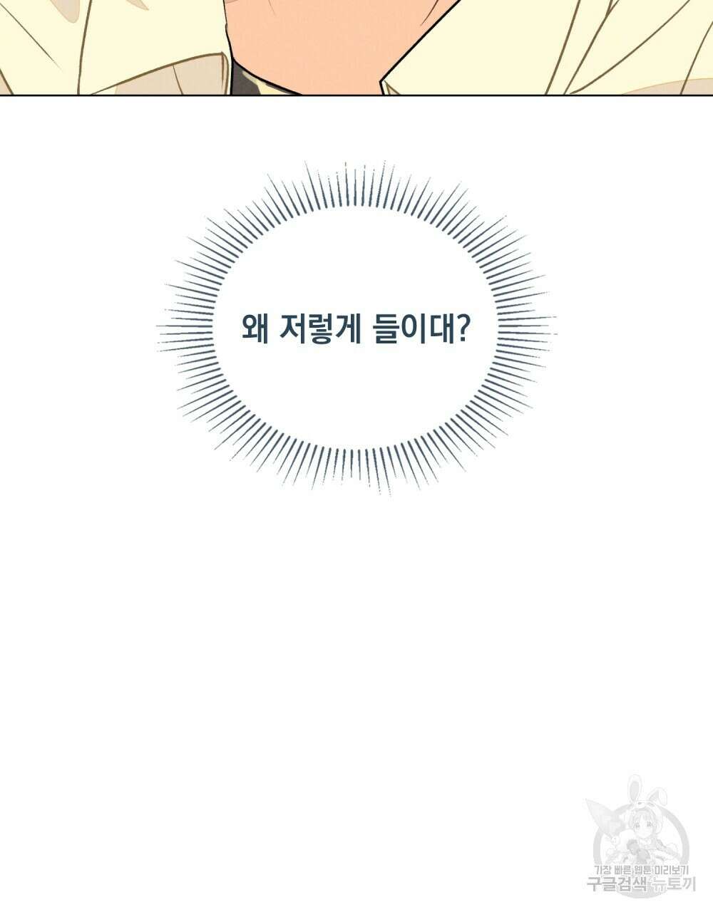 고백하기 30분 전 10화 2