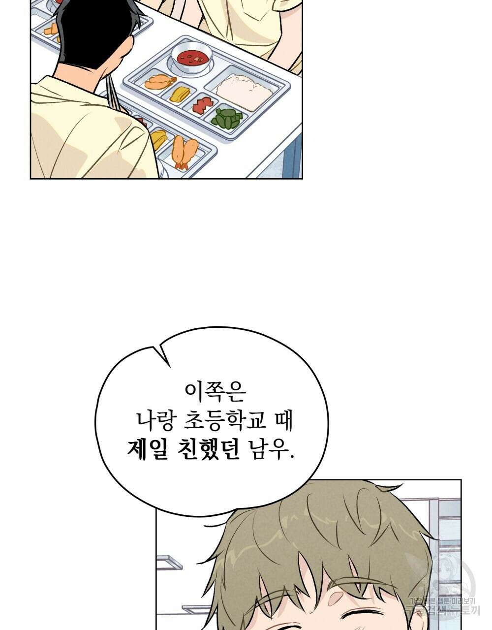 고백하기 30분 전 10화 6
