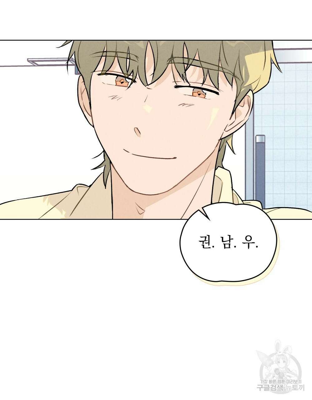 고백하기 30분 전 10화 8