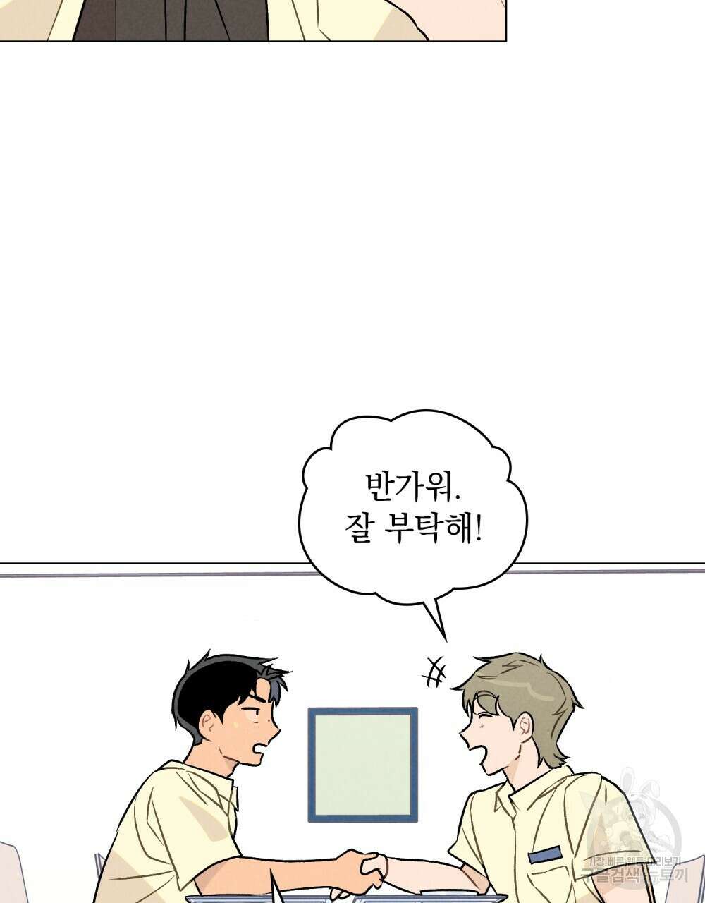 고백하기 30분 전 10화 10