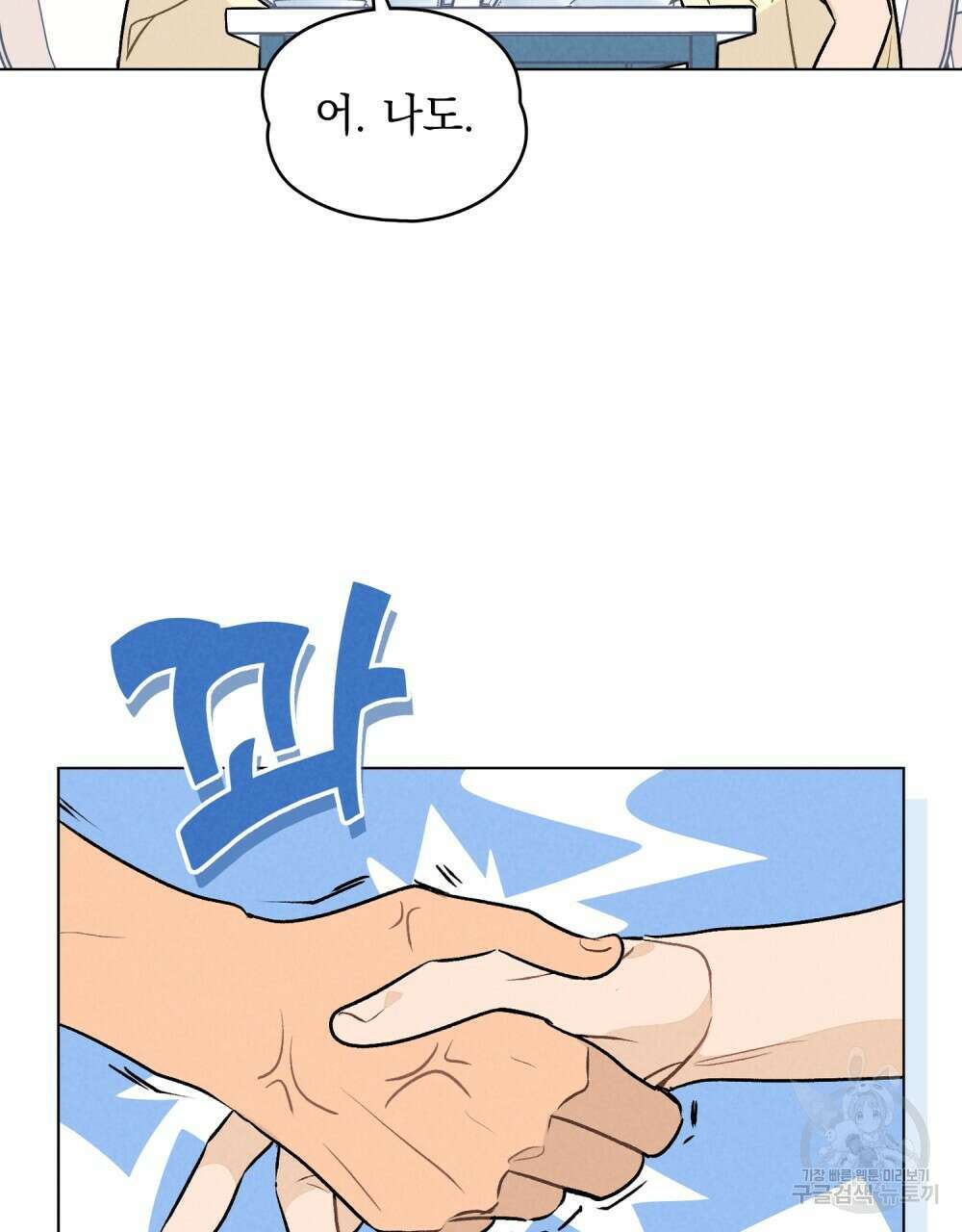 고백하기 30분 전 10화 11