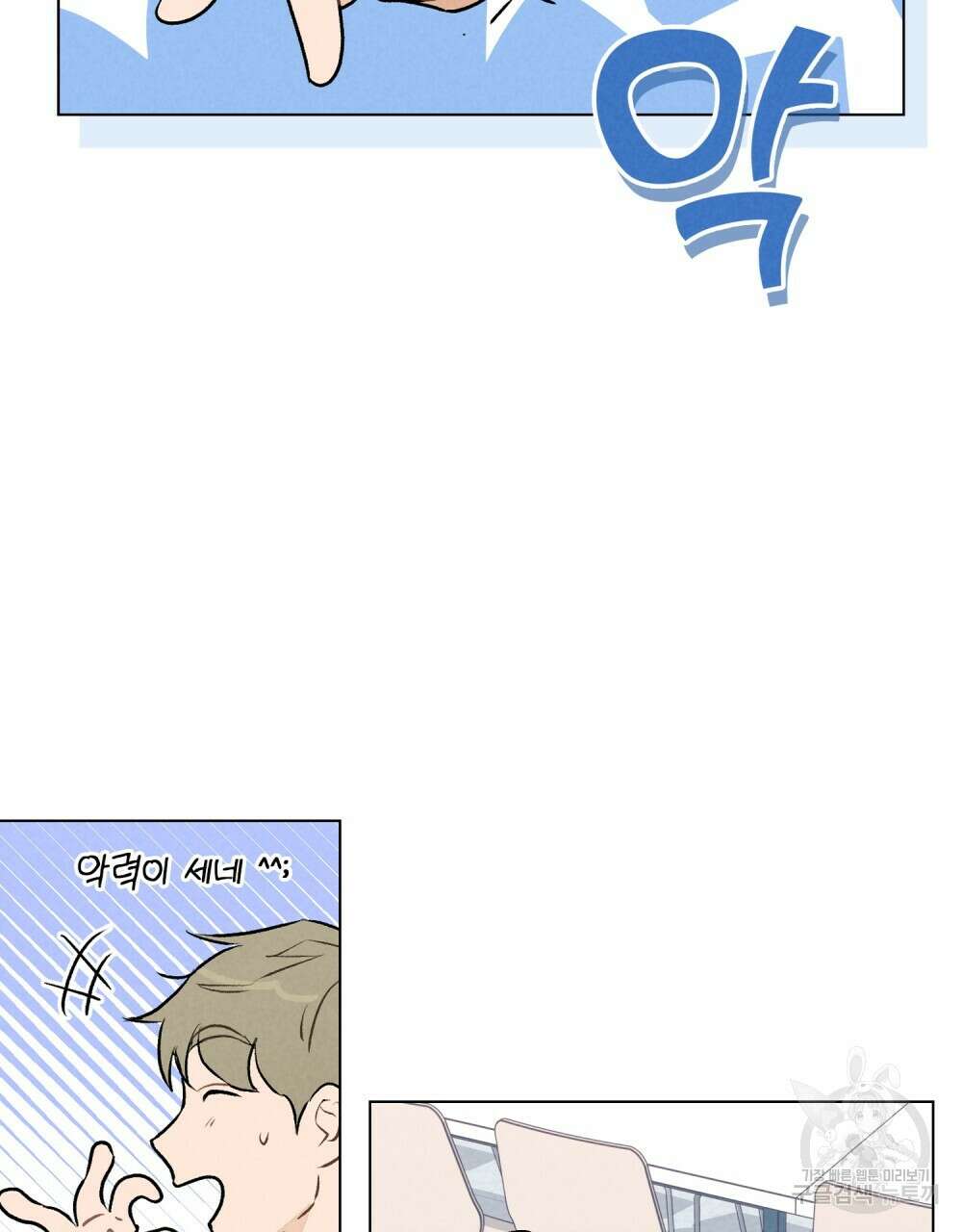 고백하기 30분 전 10화 12