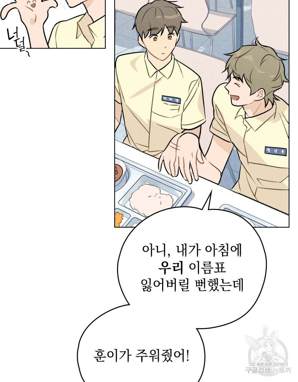고백하기 30분 전 10화 13