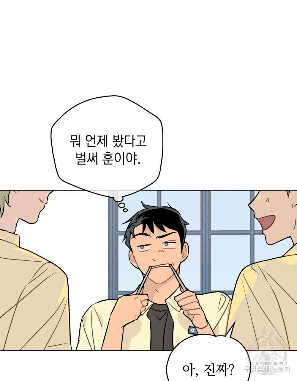 고백하기 30분 전 10화 15