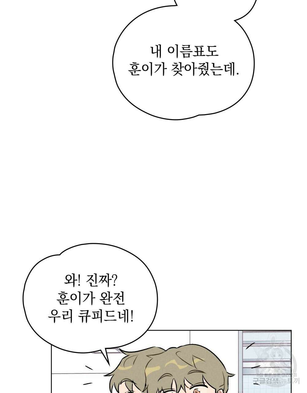 고백하기 30분 전 10화 16
