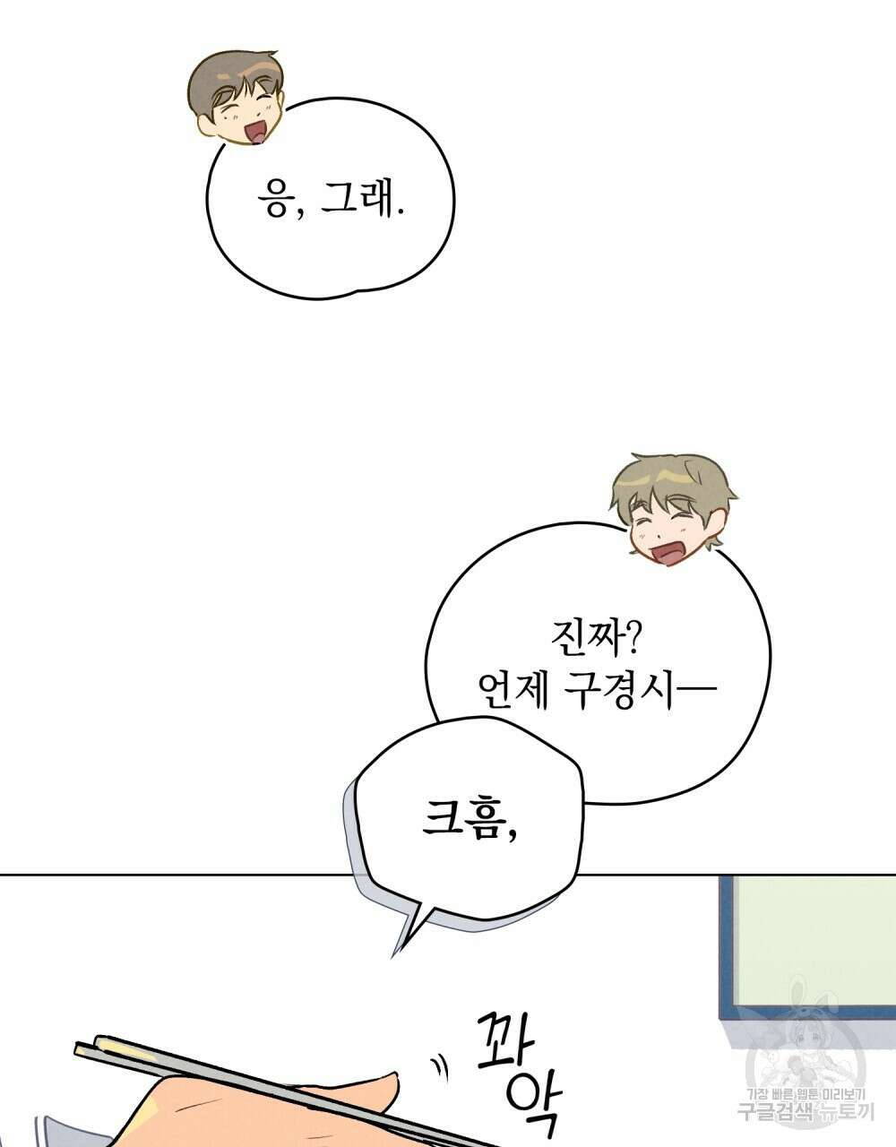 고백하기 30분 전 10화 20