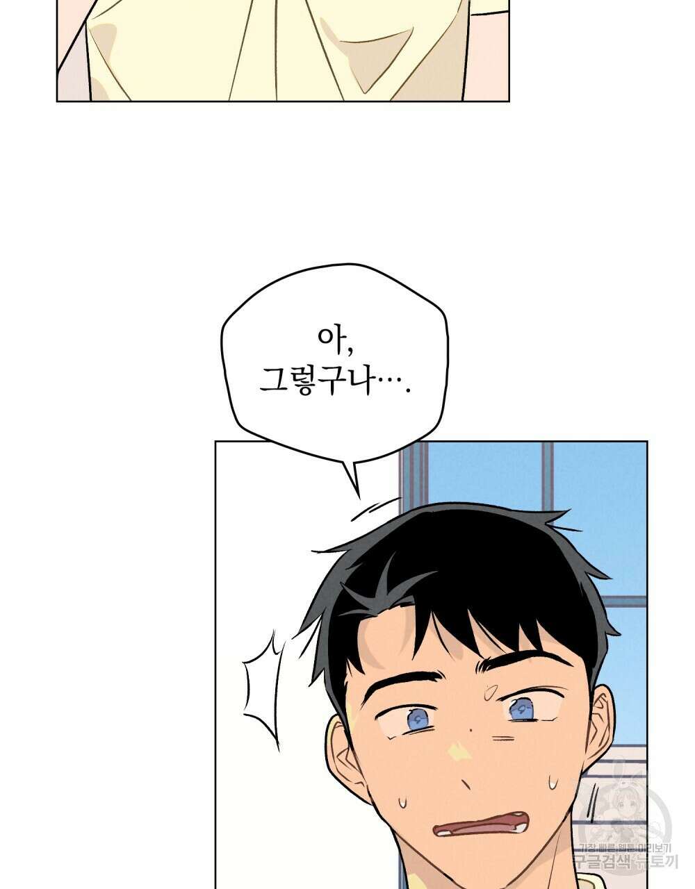 고백하기 30분 전 10화 26